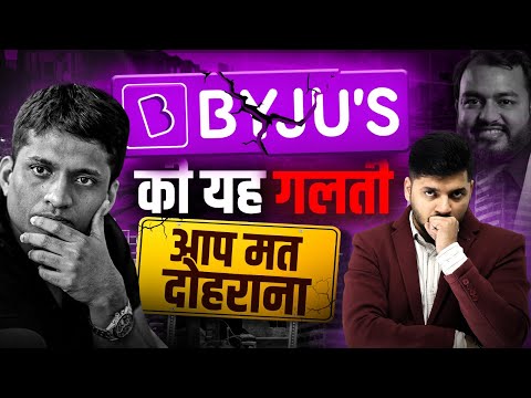 Byjus Coaching Business – From Success to Collapse | @Edusquadz [Video]