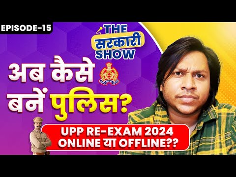 UP Police Constable 2024 Re Exam Date || Online Ya Offline || Strategy With Mock Test [Video]