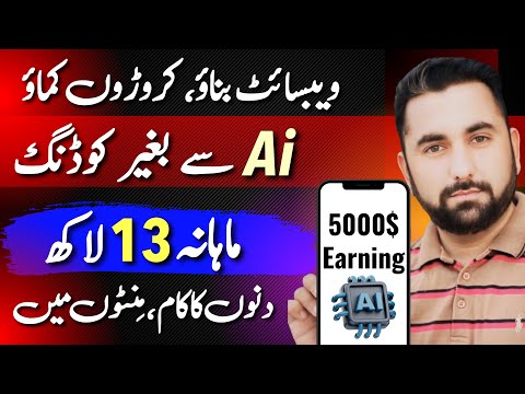 how to create a website for free using Ai and make money || Ai website builder || aqib shaheen [Video]