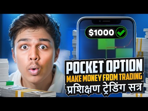 MAKING MONEY ONLINE MADE SIMPLE WITH POCKET OPTION | Pocket Option Strategy 1 Minute [Video]